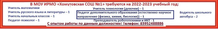 Вакансии 2022-2023