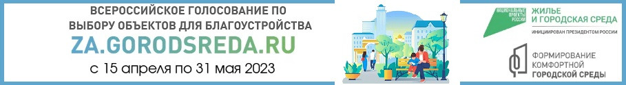 Формирование комфортной городской среды